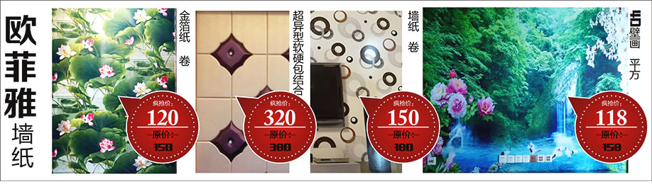 欧菲雅墙纸,雄峰城,广州建材卖场,建材网上商城